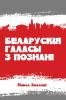 Беларускія галасы з Познані