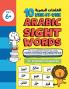 10 Week by Week ARABIC Sight Words