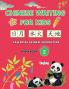 Chinese Writing for Kids
