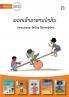 Let's Read Together - Level L Book A (Lao Edition) - ພວກເຮົາມາອ່ານນໍາກັນ