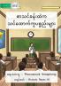 Material In The Classroom - စာသင်ခန်းထဲက ထောက်ကူပစ္စည်းများ