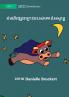 The Adventures of Supercow - ដំណើរផ្សងព្រេងរបស់គោដ៏អស្ចារ្យ