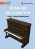Музичні інструменти - Musical Instruments