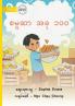 100 Samosas! - စမူဆာအခု ၁၀၀