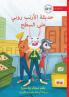 Robbie Rabbit's Rooftop -  حديقة الأرنب روبي على السطح