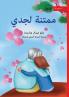 Grateful for Grandpa - ممتنة لجدي