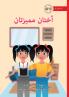Special Sisters - أختان مميزتان