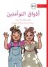 Twin Tastes - أذواق التوأمتين