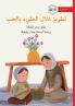 Dalal's Stitches of Love - تطريز دلال المليء بالحب