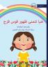 Haya's Rainbow Wish - هيا تتمنى ظهور قوس قزح