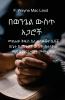 Partners in the Gospel - Amharic Edition