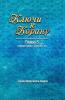 Ключи к Корану Глава 3. Сура Йа Син