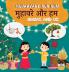 Muhaavare Aur Hum