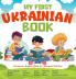 MY FIRST UKRAINIAN BOOK; Ukrainian-English Book for Bilingual Children