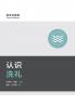 认识洗礼（简体中文版）Understanding Baptism(Simplified Chinese Edition)