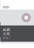 认识主餐（简体中文版）Understanding the Lord's Supper(Simplified Chinese Edition)