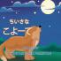 The Littlest Coyote (Japanese Edition)