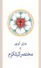 The Small Catechism in Urdu
