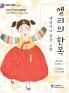 Elly's Hanbok