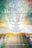 Russian Edition - Courts of Heaven for Beginners