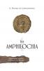 The Amphilochia