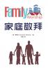 家庭敬拜（简体中文版）Family Worship(Simplified Chinese Edition)