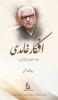 Afkaar-e-Ghamidi
