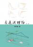 Traffic Flow Theory Chinese Edition
