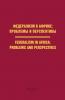 Federalism in Africa. Problems and Perspectives