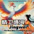 Jingwei - The Bird Who Challenged the Sea