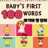 Baby's First 100 Words