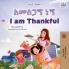 I am Thankful (Amharic English Bilingual Children's Book)