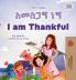 I am Thankful (Amharic English Bilingual Children's Book)