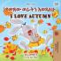 I Love Autumn (Amharic English Bilingual Children's Book)