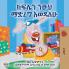 I Love to Keep My Room Clean (Amharic Children's Book)