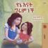 My Mom is Awesome (Amharic Children's Book)