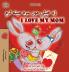 I Love My Mom (Pashto English Bilingual Book for Kids)