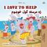 I Love to Help (English Pashto Bilingual Children's Book)