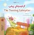 The Traveling Caterpillar (Pashto English Bilingual Children's Book)