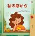 From My Window (Japanese Kids Book)