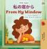 From My Window (Japanese English Bilingual Kids Book)