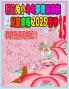 粉紅兔小冬冬夢樂區家族兒童畫報 2025 春季 25