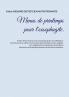 Menus de printemps pour l'oesophagite.