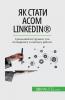 Як стати асом LinkedIn®: Ідеальний інструмент для нетворкінгу та пошуку роботи (Ukrainian Edition)
