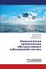 Иммунология хронических обструктивных заболеваний легких