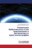 Геометрия Лобачевского и ее приложения в математике и кристаллографии