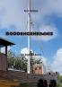 Boddengeheimnis
