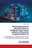 Формирование экосистемы и инфраструктуры умного объекта недвижимости