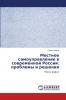 Местное самоуправление в современной России