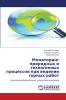 Мониторинг природных и техногенных процессов при ведении горных работ